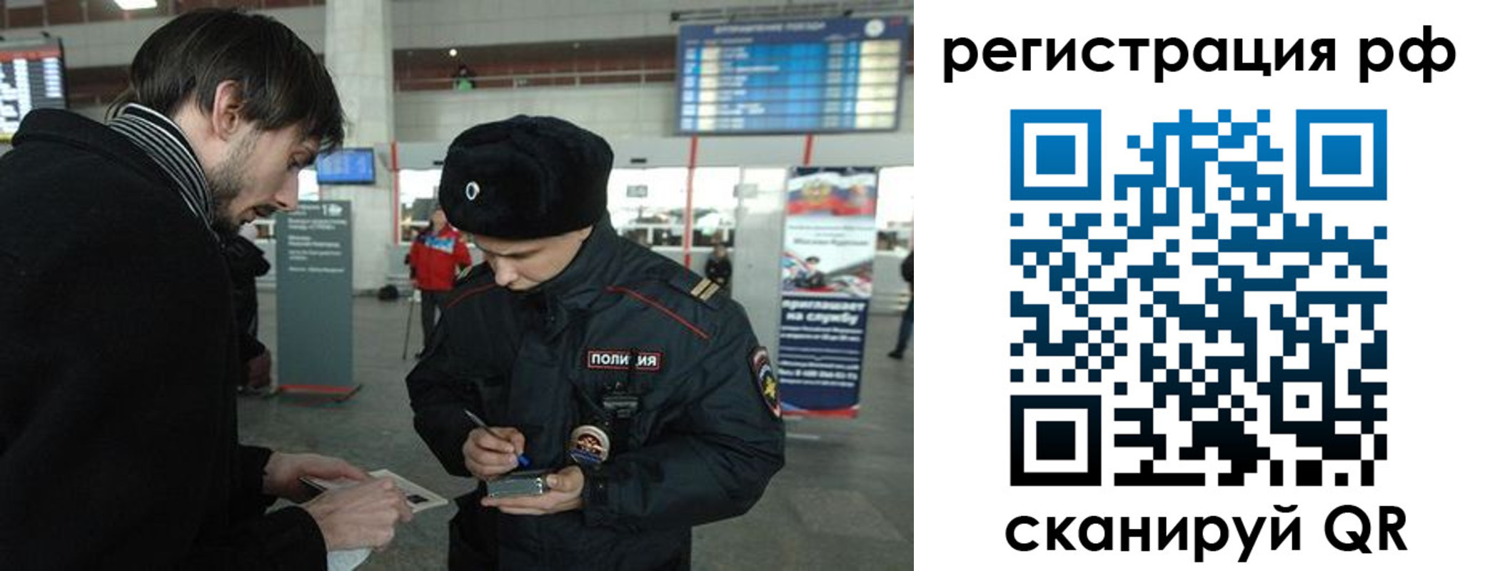 прописка для работы в Бийске